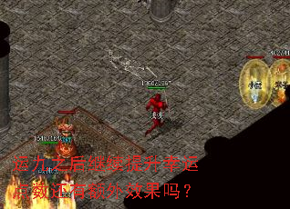 运九之后继续提升幸运点数还有额外效果吗? 运九之后继续提升幸运点数还有额外效果吗?