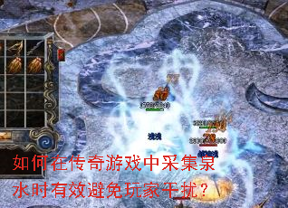 ����ڴ�����Ϸ�вɼ�Ȫˮʱ��Ч������Ҹ��ţ�
