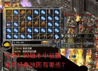 ����1.80�汾�б�ɾ���ľ����ͼ����Щ��