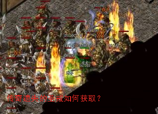 传奇遗失的圣戒如何获取? 传奇遗失的圣戒如何获取?