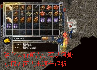 强化装备所需矿石从何处获取?两大来源全解析 强化装备所需矿石从何处获取?两大来源全解析