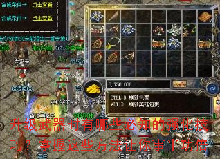 升级武器时有哪些必知的强化技巧?掌握这些方法让你事半功倍 升级武器时有哪些必知的强化技巧?掌握这些方法让你事半功倍