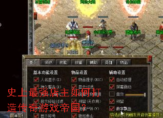 史上最强店主如何打造传奇游戏帝国? 史上最强店主如何打造传奇游戏帝国?