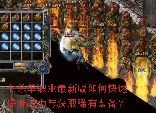 ��ɱ��ְҵ���°���ο�������ս�����ȡϡ��װ����